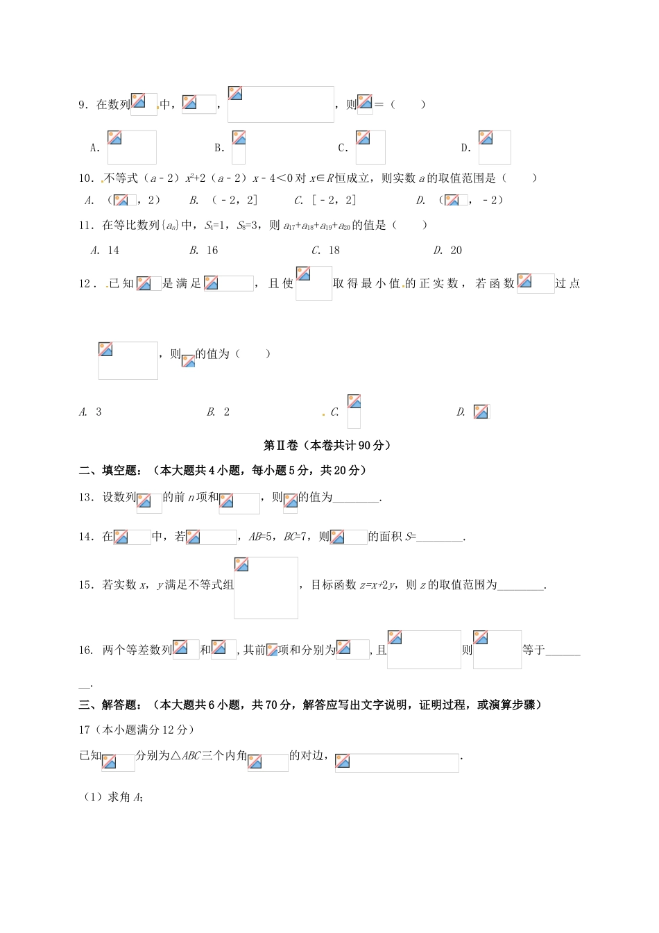 贵州省铜仁市高一数学下学期期中试题-人教版高一全册数学试题_第2页