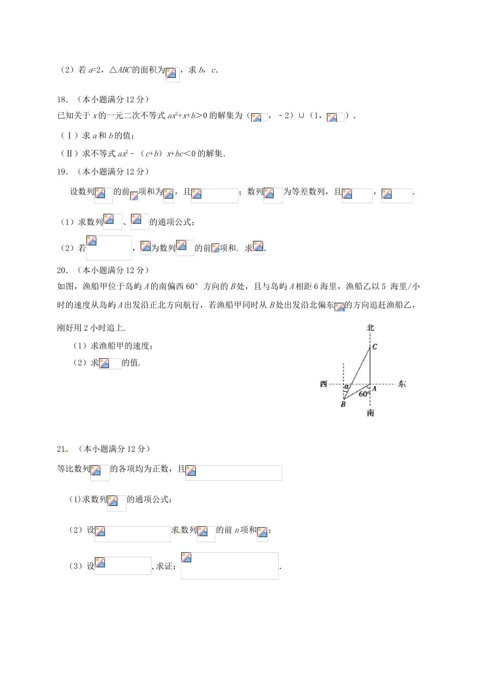 贵州省铜仁市高一数学下学期期中试题-人教版高一全册数学试题_第3页