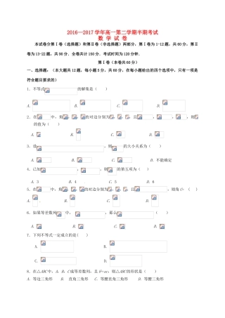 贵州省铜仁市高一数学下学期期中试题-人教版高一全册数学试题