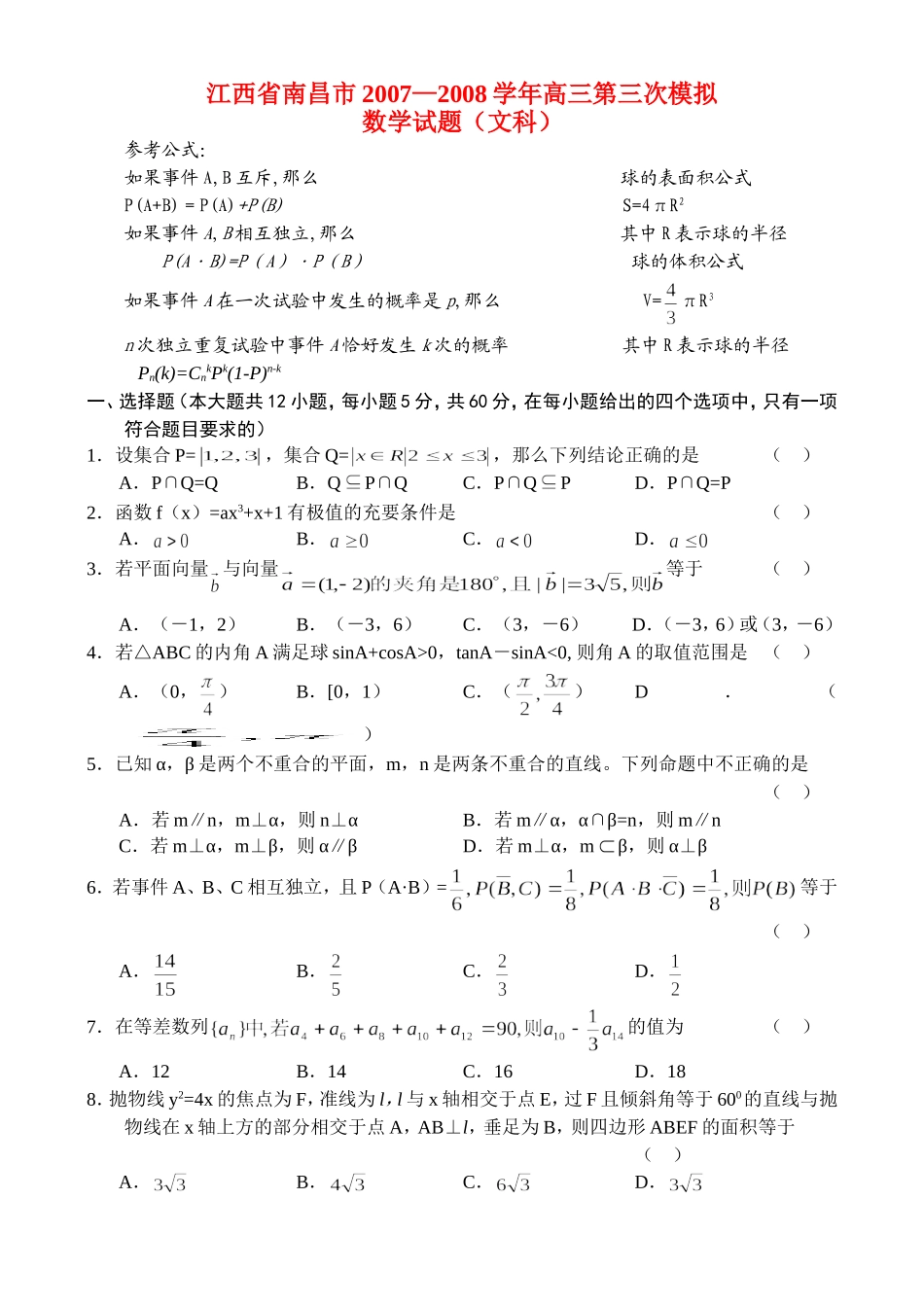 江西省南昌市高三数学第三次模拟（文）_第1页