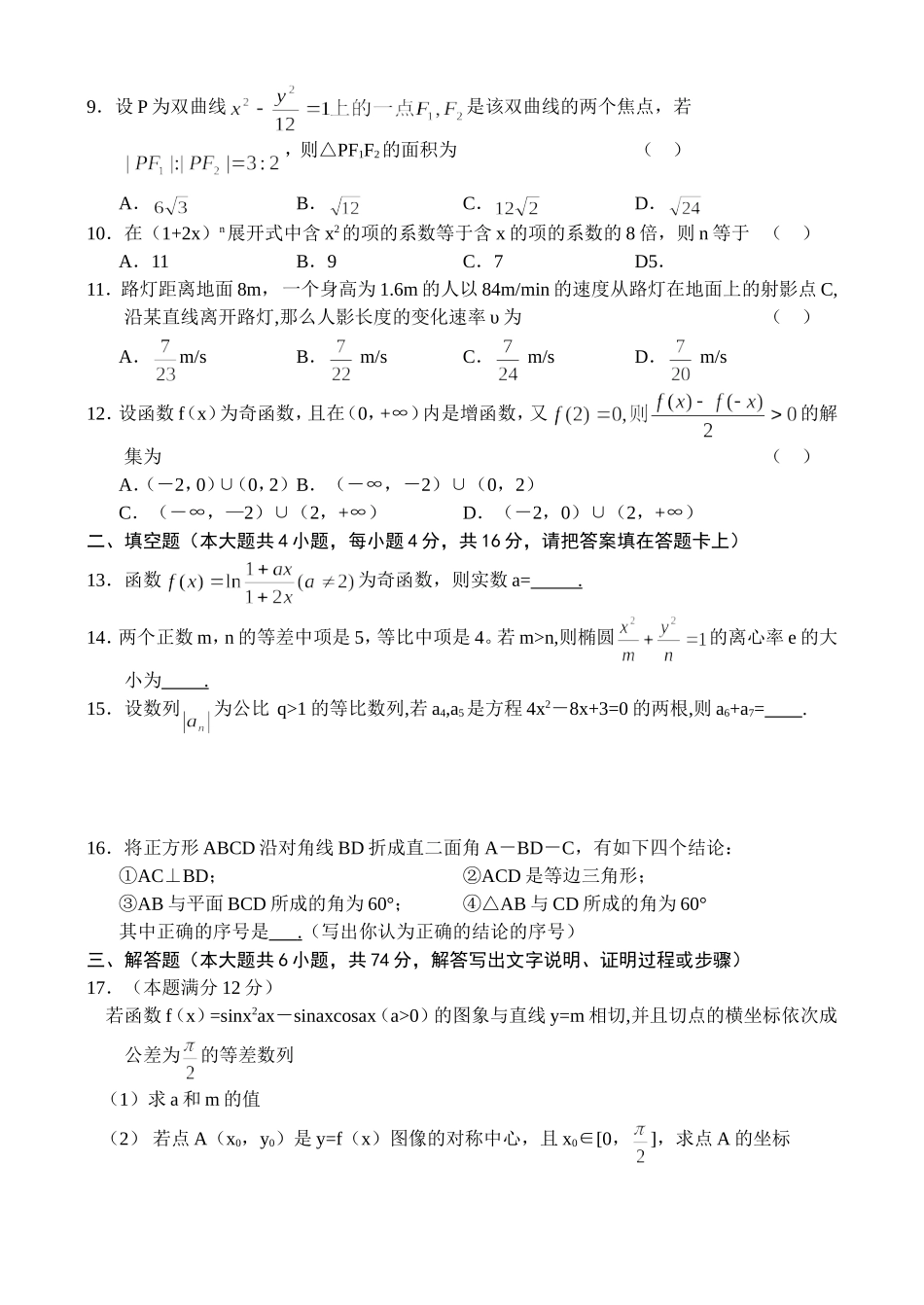 江西省南昌市高三数学第三次模拟（文）_第2页