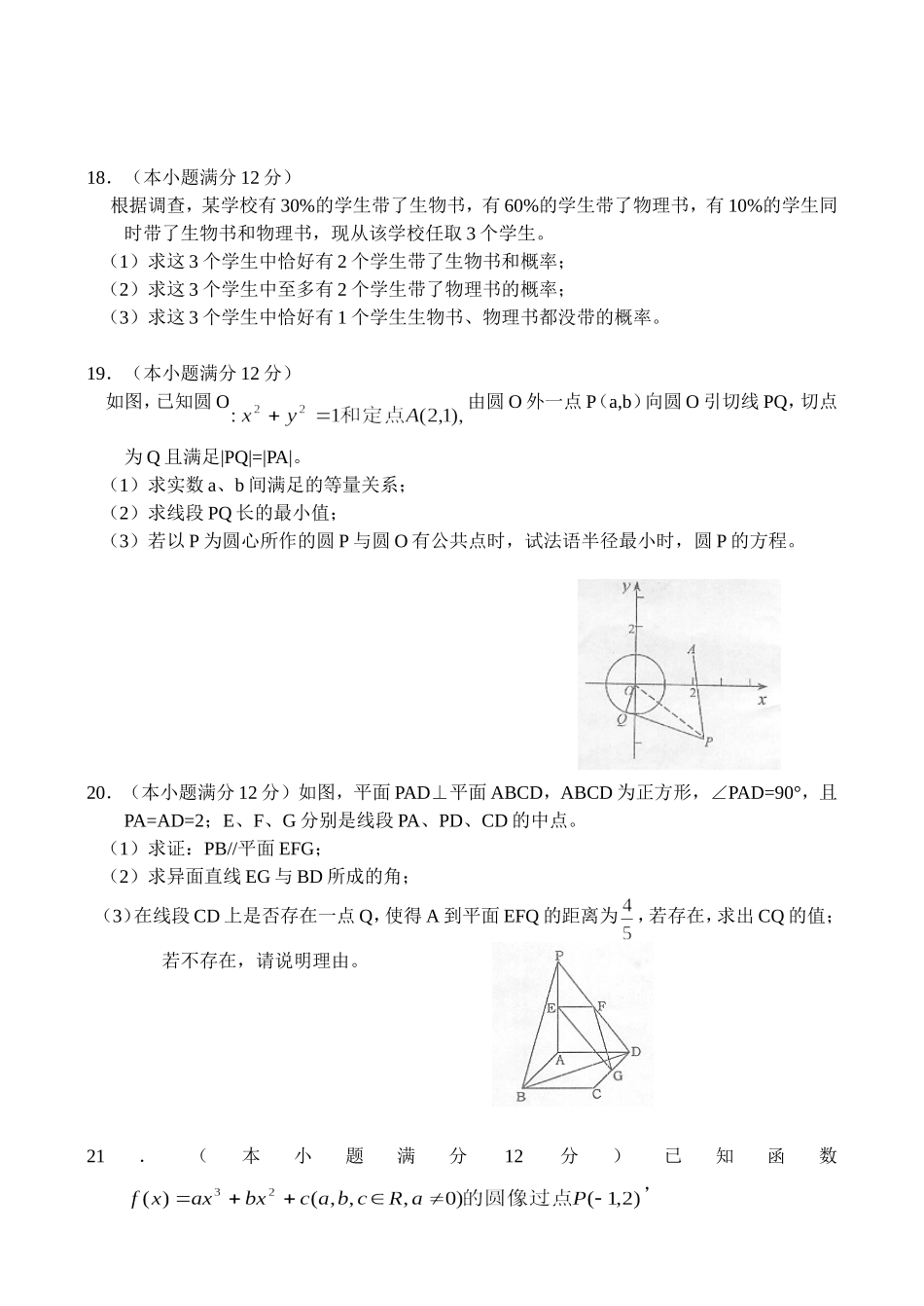 江西省南昌市高三数学第三次模拟（文）_第3页