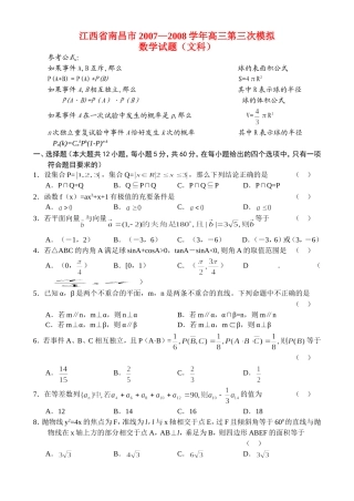 江西省南昌市高三数学第三次模拟（文）