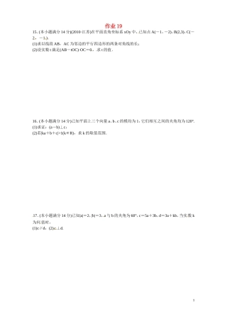 江苏赣榆县智贤中学高三数学总复习 作业19