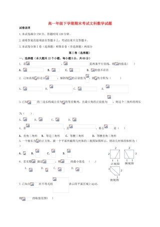 黑龙江省大庆市让胡路区高一数学下学期期末考试试题 文-人教版高一全册数学试题