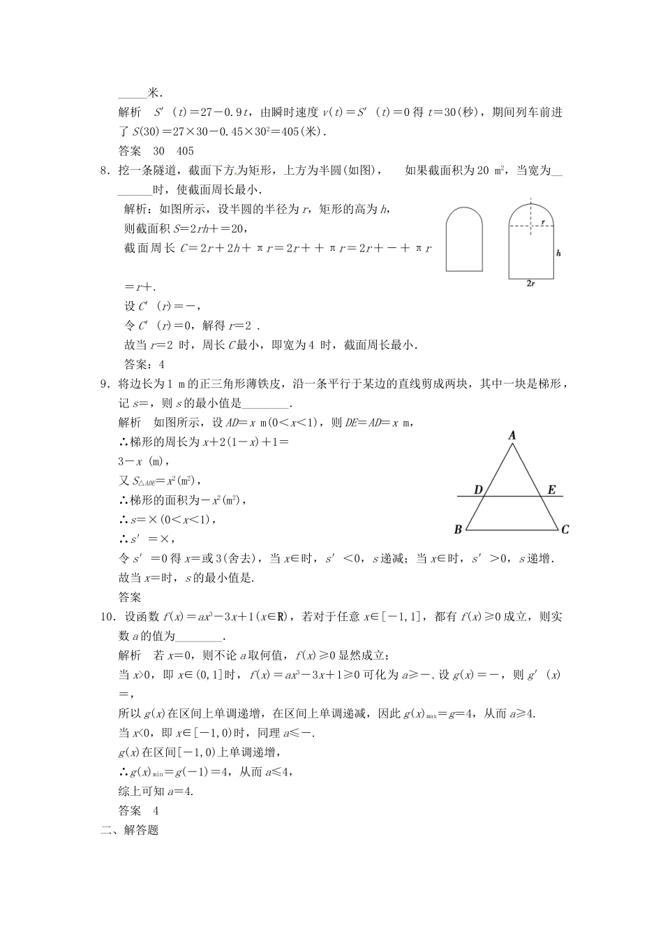高考数学大一轮复习 3.4导数的综合应用试题 理 苏教版-苏教版高三全册数学试题_第2页