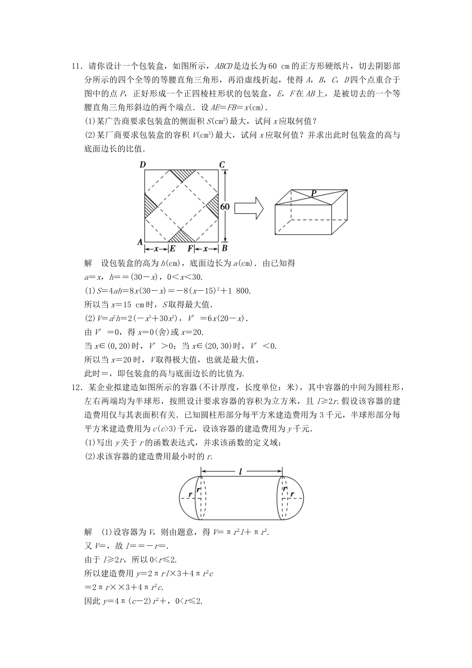 高考数学大一轮复习 3.4导数的综合应用试题 理 苏教版-苏教版高三全册数学试题_第3页