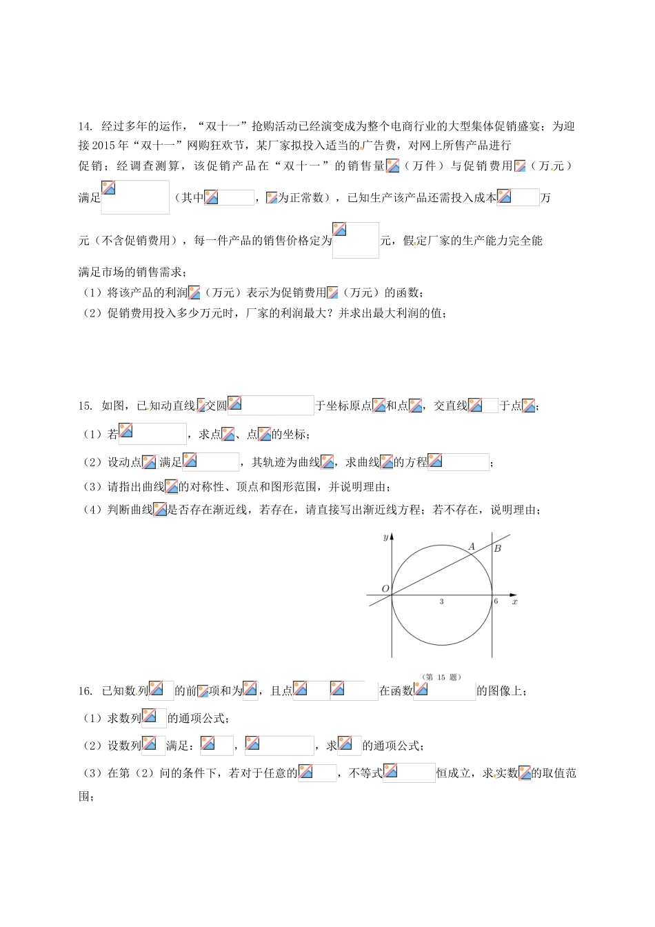 上海市闸北区高三数学上学期期末练习试题 理-人教版高三全册数学试题_第3页