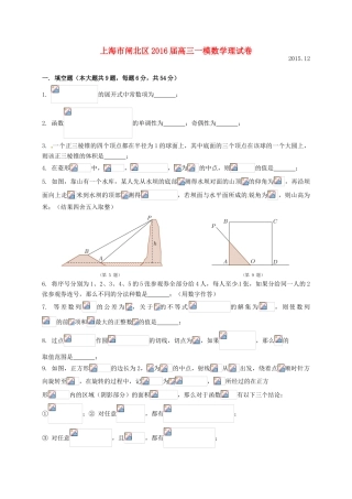 上海市闸北区高三数学上学期期末练习试题 理-人教版高三全册数学试题