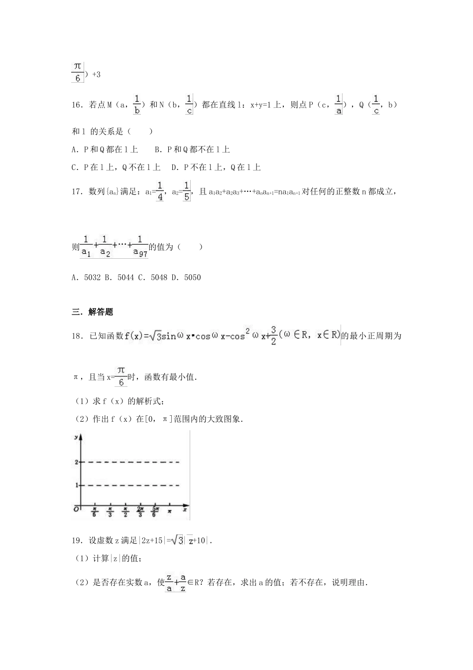 上海市高考数学模拟试卷（1）（含解析）-人教版高三全册数学试题_第3页