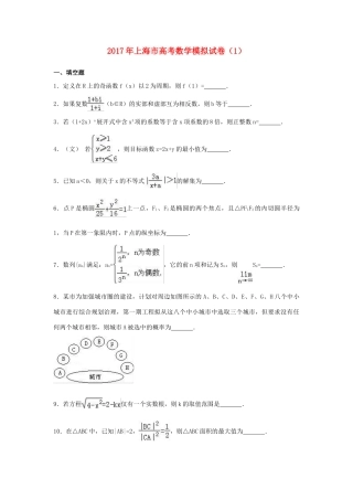 上海市高考数学模拟试卷（1）（含解析）-人教版高三全册数学试题
