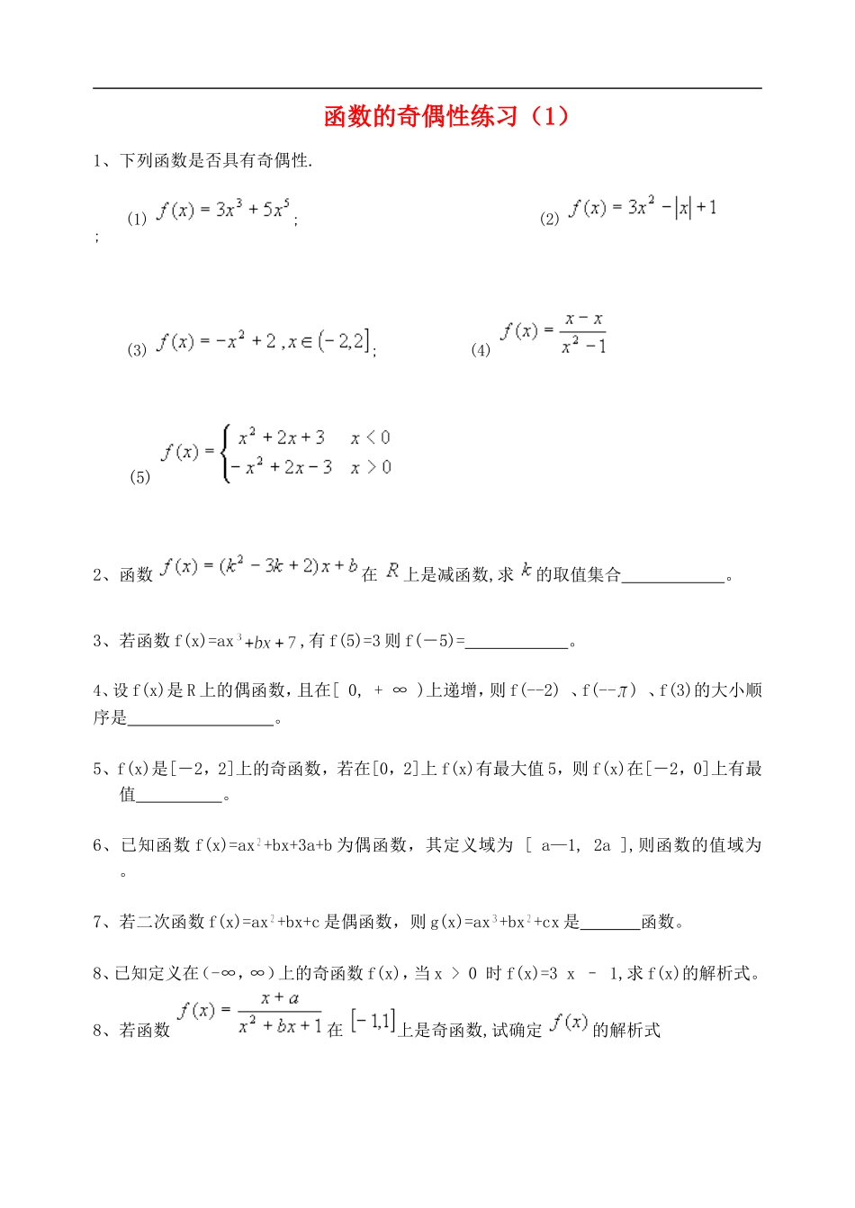 江苏张家港市后塍高中高一数学上学期教学函数的奇偶性同步练习  苏教版_第1页