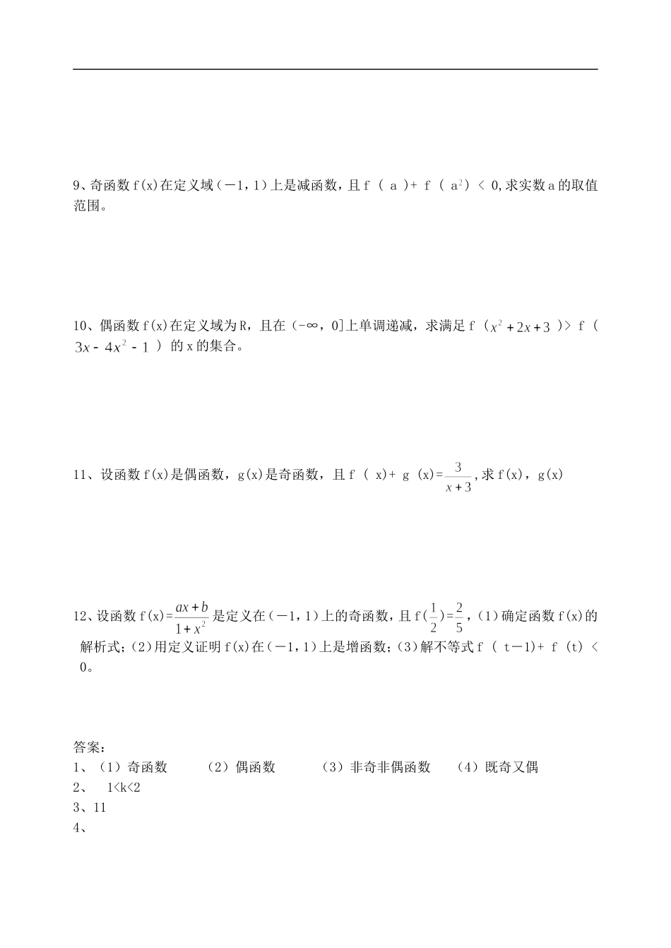 江苏张家港市后塍高中高一数学上学期教学函数的奇偶性同步练习  苏教版_第2页
