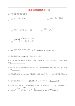 江苏张家港市后塍高中高一数学上学期教学函数的奇偶性同步练习  苏教版