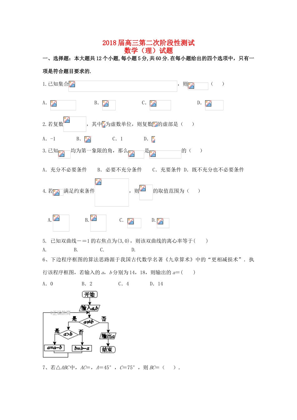 湖南省长沙市高三数学上学期第二次阶段性测试试题 理-人教版高三全册数学试题_第1页