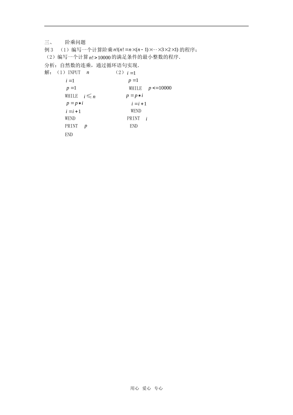 高考数学复习点拨 算法拾趣三则_第2页