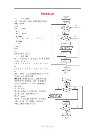 高考数学复习点拨 算法拾趣三则