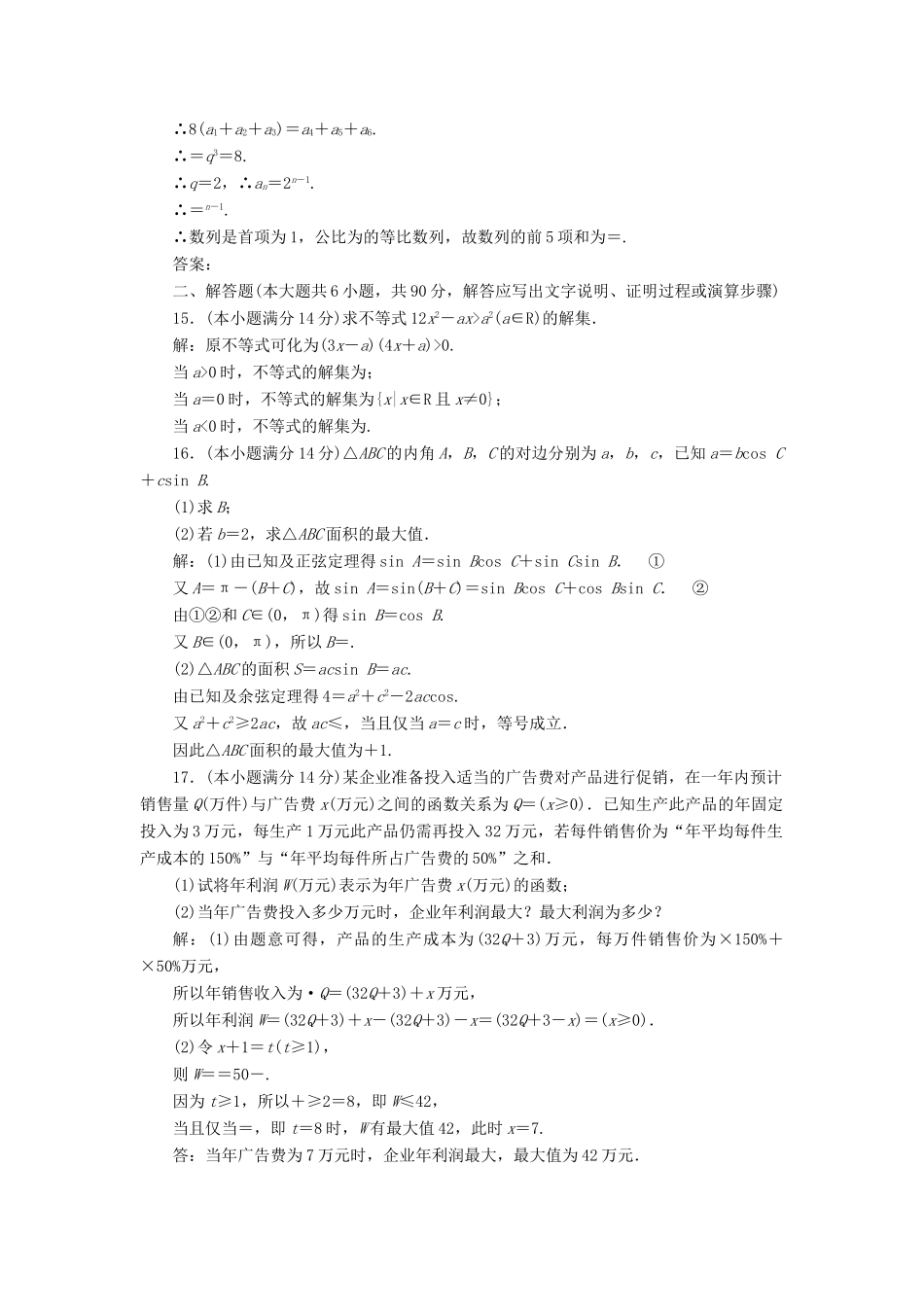 高中数学 模块综合检测 苏教版必修5-苏教版高一必修5数学试题_第3页