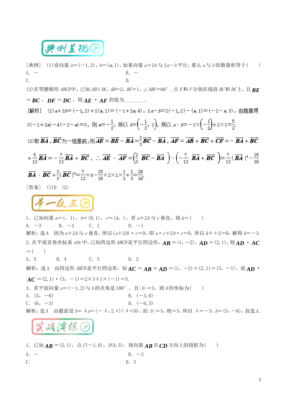 高考数学一轮复习 最基础考点系列 考点5.6 平面向量的数量积-人教版高三全册数学试题_第2页
