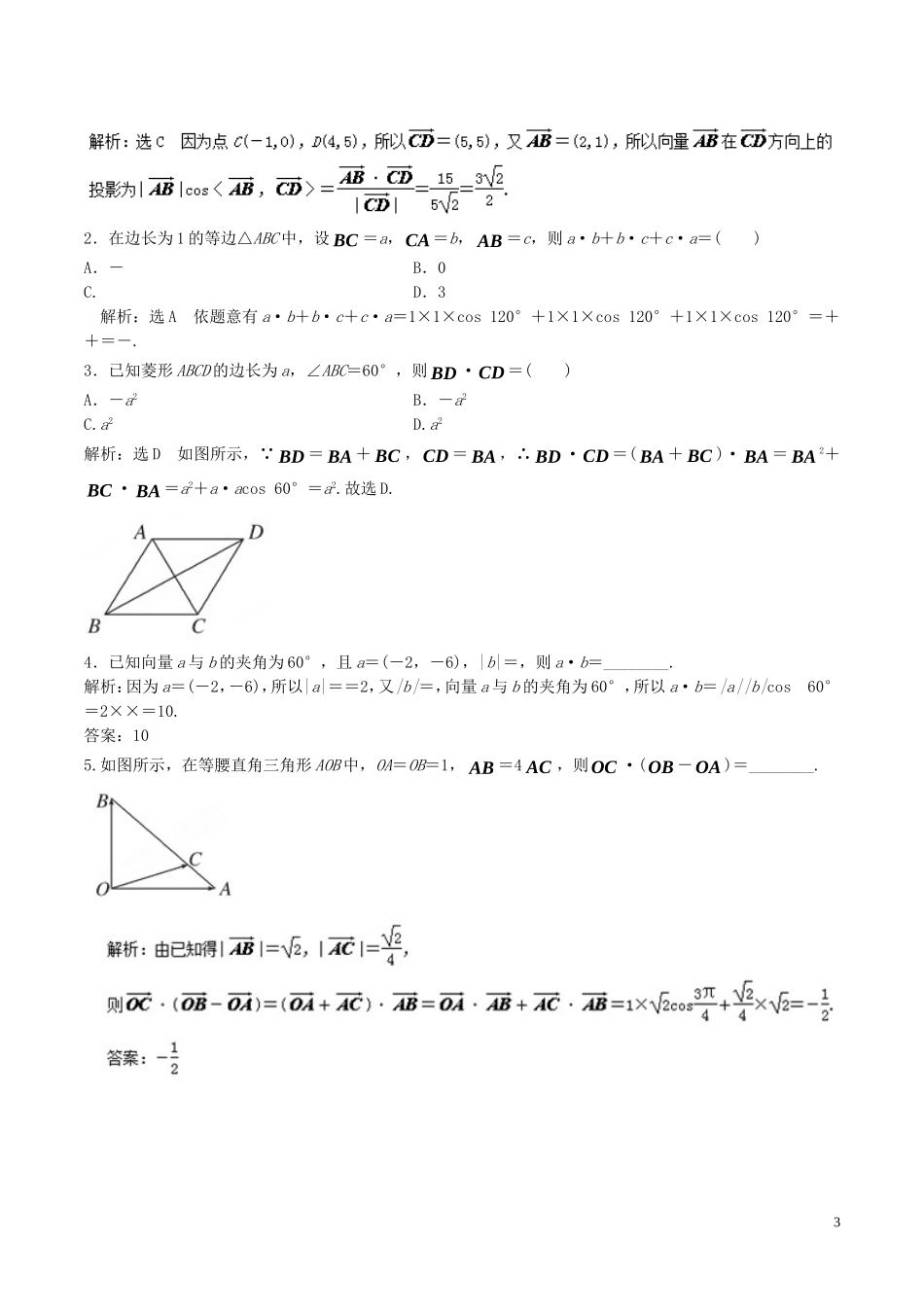 高考数学一轮复习 最基础考点系列 考点5.6 平面向量的数量积-人教版高三全册数学试题_第3页