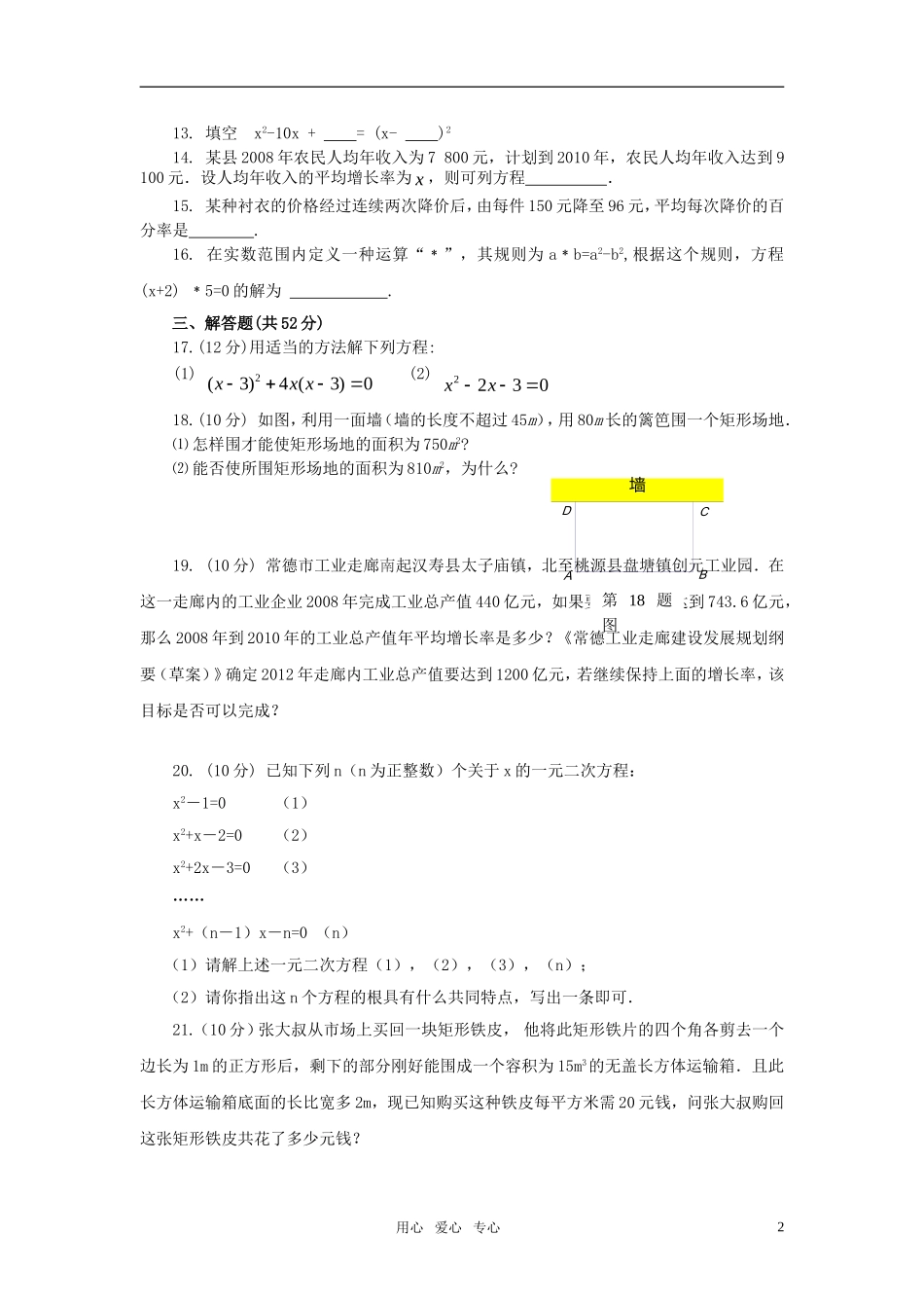 浙江义乌中学10-11学年度高一数学上学期一元二次方程测试题新人教A版_第2页