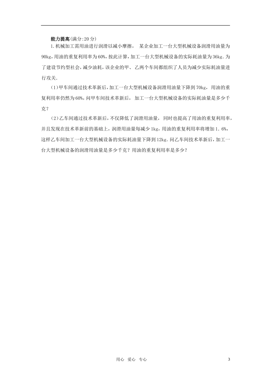 浙江义乌中学10-11学年度高一数学上学期一元二次方程测试题新人教A版_第3页