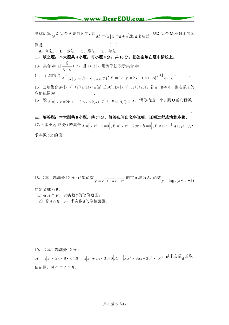 江苏省启东汇龙中学高三数学集合单元测试卷_第2页