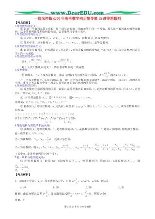 一线名师指点07年高考数学同步辅导第15讲等差数列