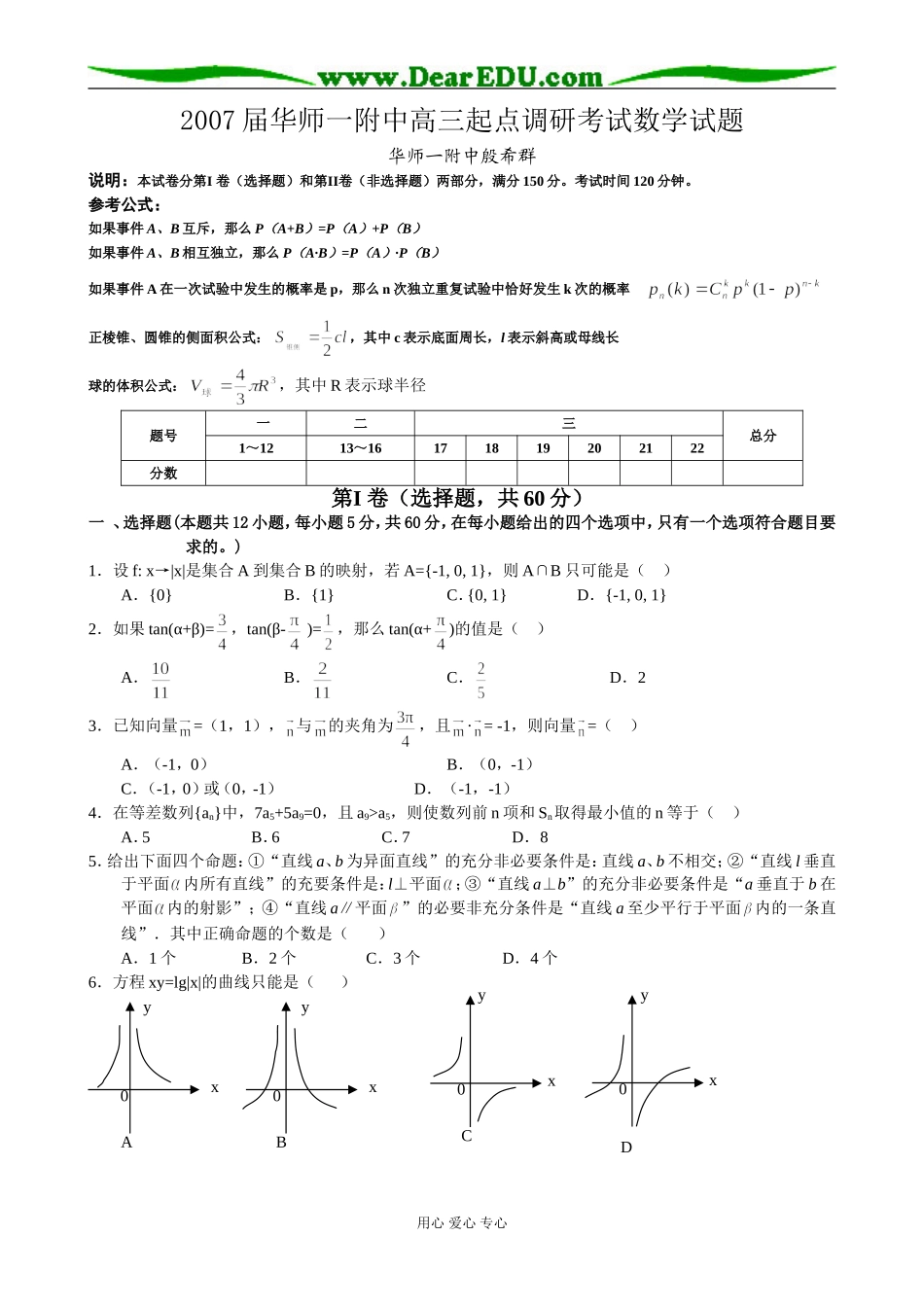 华师一附中殷希群_第1页