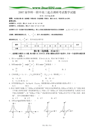 华师一附中殷希群