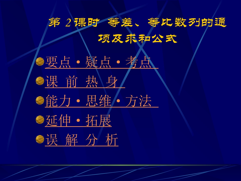 高中数学基础复习 第三章 数列 第2课时  等差、等比_第1页