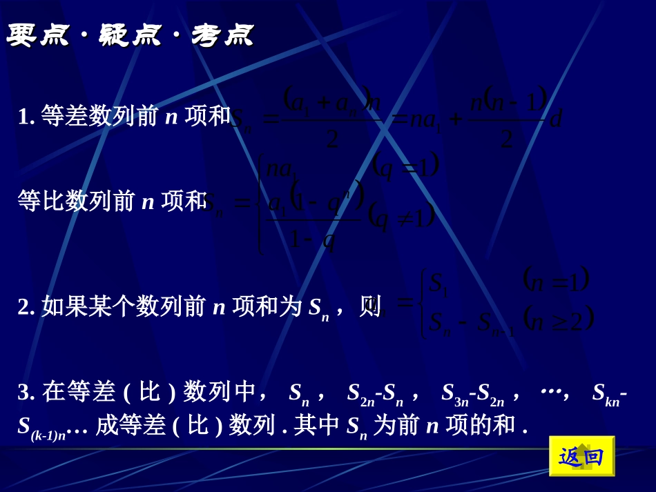 高中数学基础复习 第三章 数列 第2课时  等差、等比_第2页