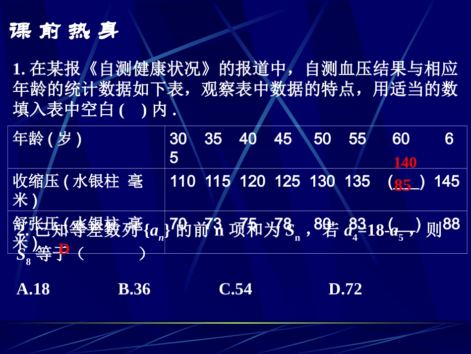 高中数学基础复习 第三章 数列 第2课时  等差、等比_第3页
