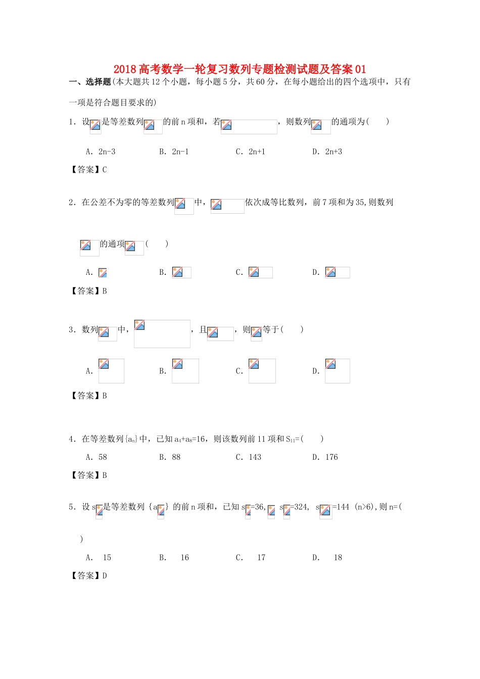 广东省江门市高三数学一轮复习专项检测试题12-人教版高三全册数学试题_第1页