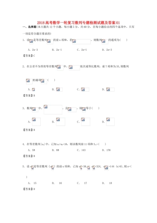 广东省江门市高三数学一轮复习专项检测试题12-人教版高三全册数学试题