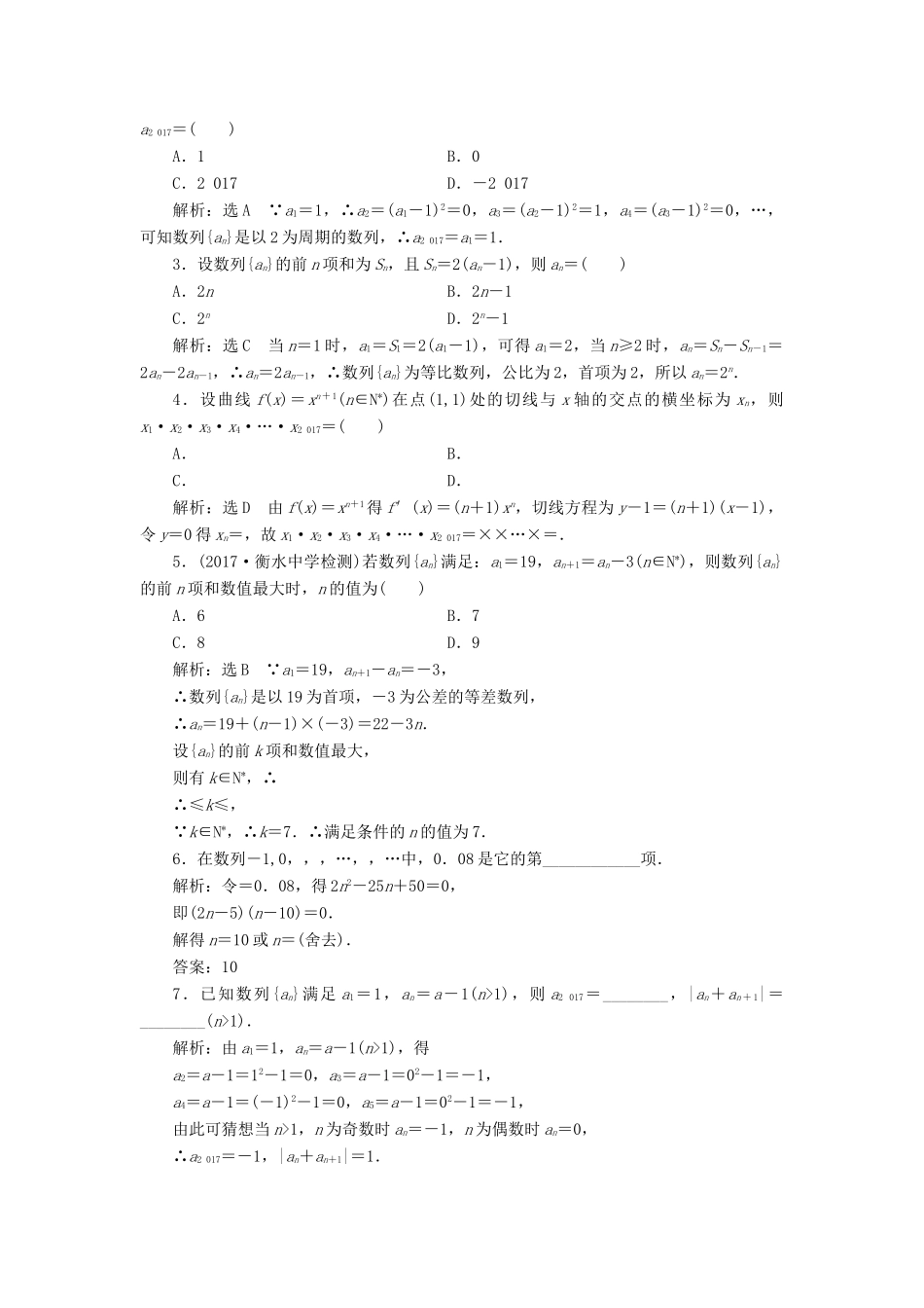高考数学大一轮复习 第五章 数列 课时跟踪检测（二十八）数列的概念与简单表示法练习 文-人教版高三全册数学试题_第2页