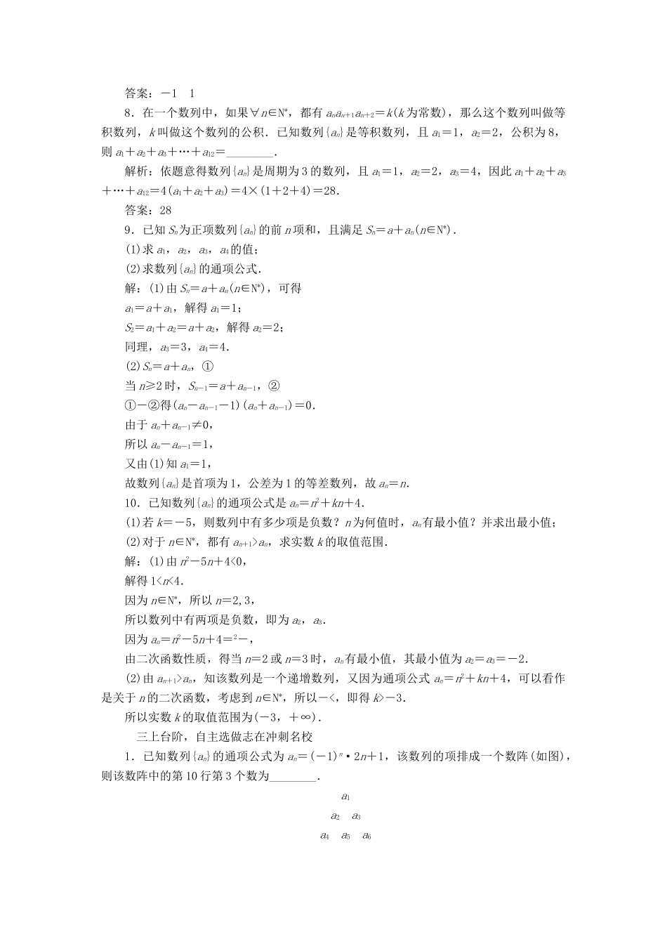 高考数学大一轮复习 第五章 数列 课时跟踪检测（二十八）数列的概念与简单表示法练习 文-人教版高三全册数学试题_第3页