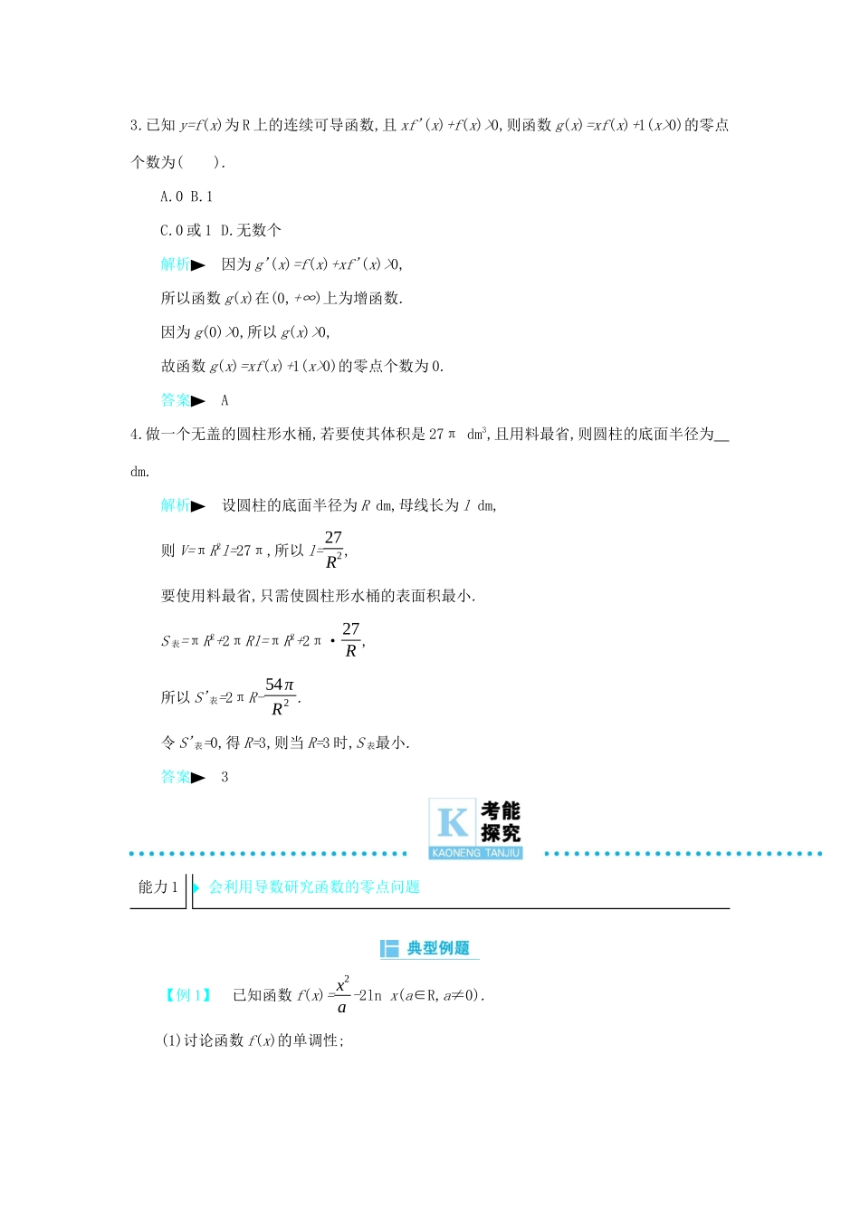 高考数学二轮复习 第一篇 微型专题 微专题04 函数与导数的综合应用练习 理-人教版高三全册数学试题_第2页