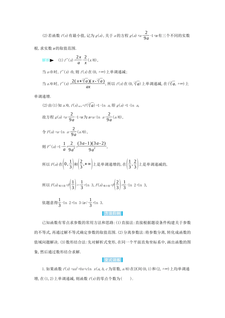 高考数学二轮复习 第一篇 微型专题 微专题04 函数与导数的综合应用练习 理-人教版高三全册数学试题_第3页