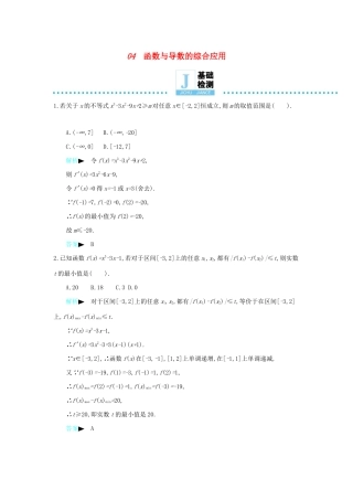 高考数学二轮复习 第一篇 微型专题 微专题04 函数与导数的综合应用练习 理-人教版高三全册数学试题