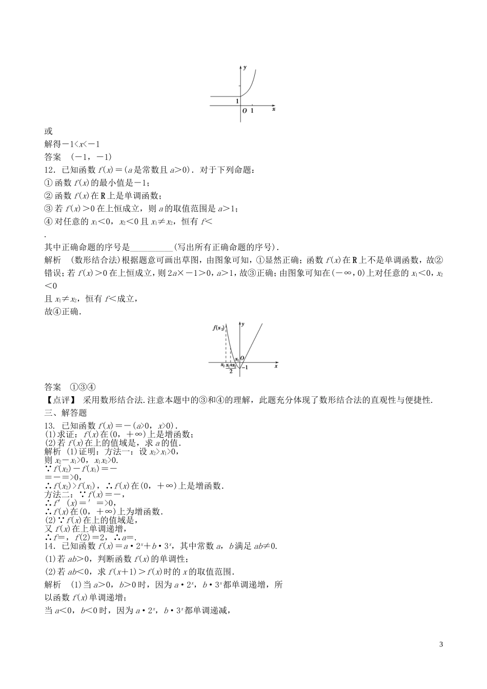 高考数学一轮复习 第二章 函数概念与基本初等函数 2.2 函数的单调性与最值练习题（含解析）-人教版高三全册数学试题_第3页