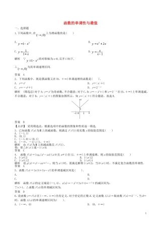高考数学一轮复习 第二章 函数概念与基本初等函数 2.2 函数的单调性与最值练习题（含解析）-人教版高三全册数学试题