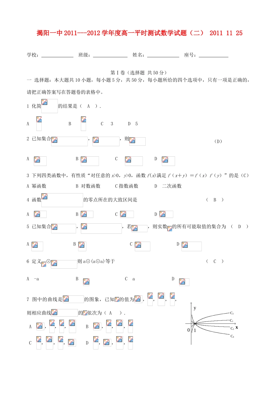 广东省揭阳一中11-12学年高一数学上学期第二次阶段考【会员独享】_第1页