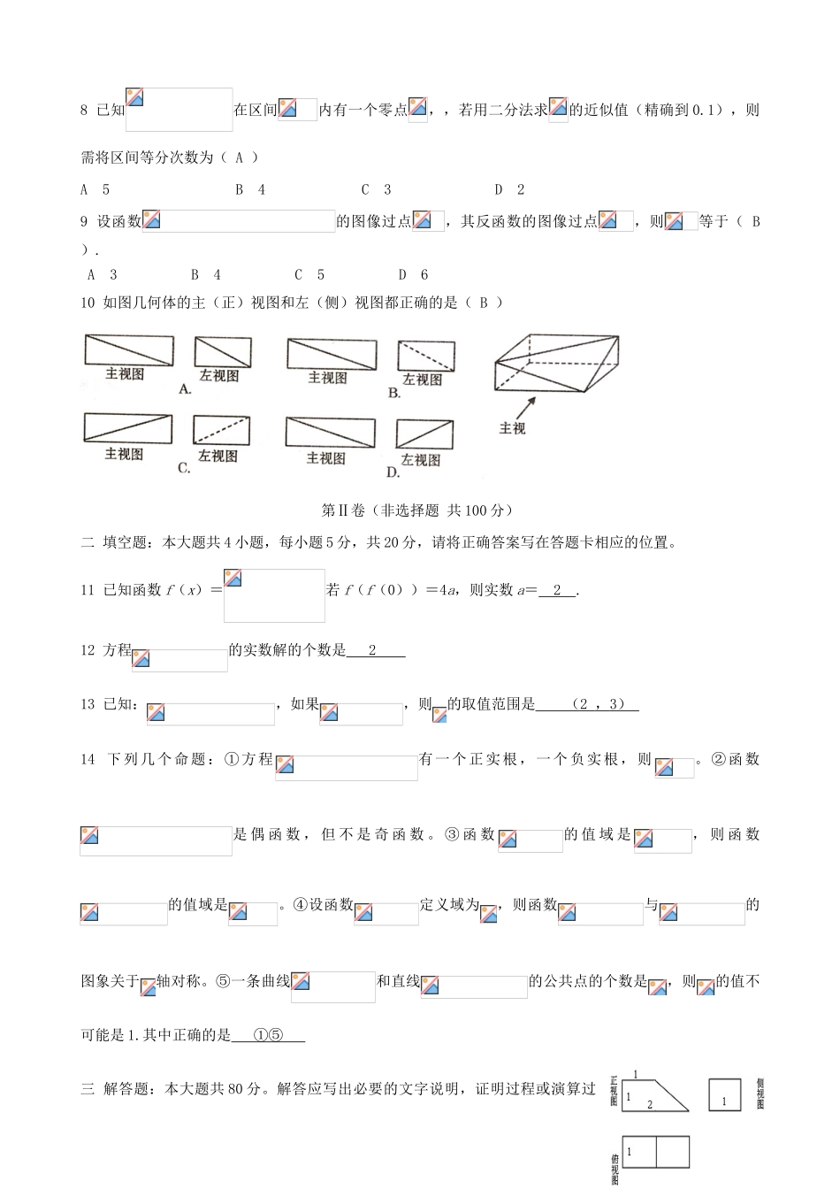 广东省揭阳一中11-12学年高一数学上学期第二次阶段考【会员独享】_第2页
