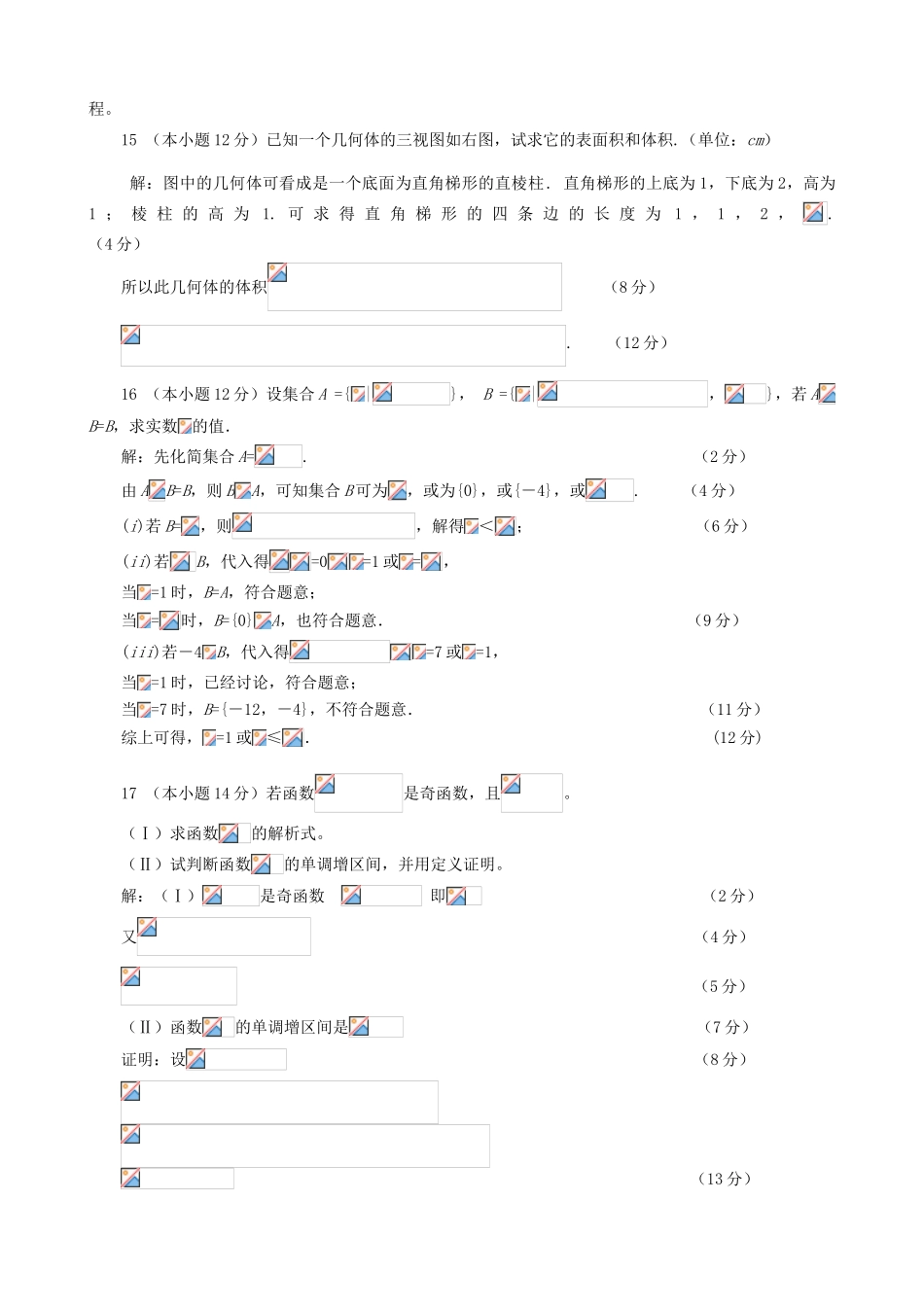 广东省揭阳一中11-12学年高一数学上学期第二次阶段考【会员独享】_第3页