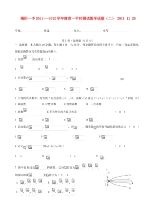 广东省揭阳一中11-12学年高一数学上学期第二次阶段考【会员独享】
