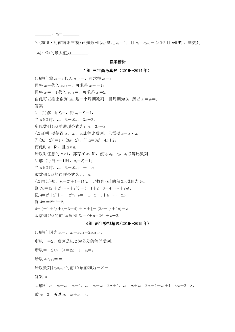 三年高考两年模拟高考数学专题汇编 第六章 数列1 文-人教版高三全册数学试题_第2页