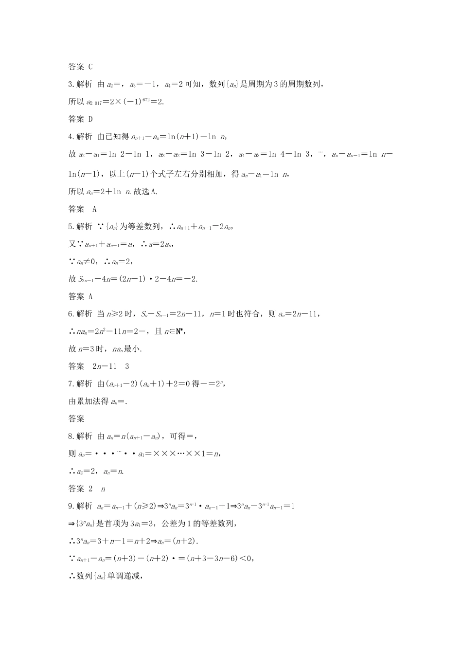 三年高考两年模拟高考数学专题汇编 第六章 数列1 文-人教版高三全册数学试题_第3页