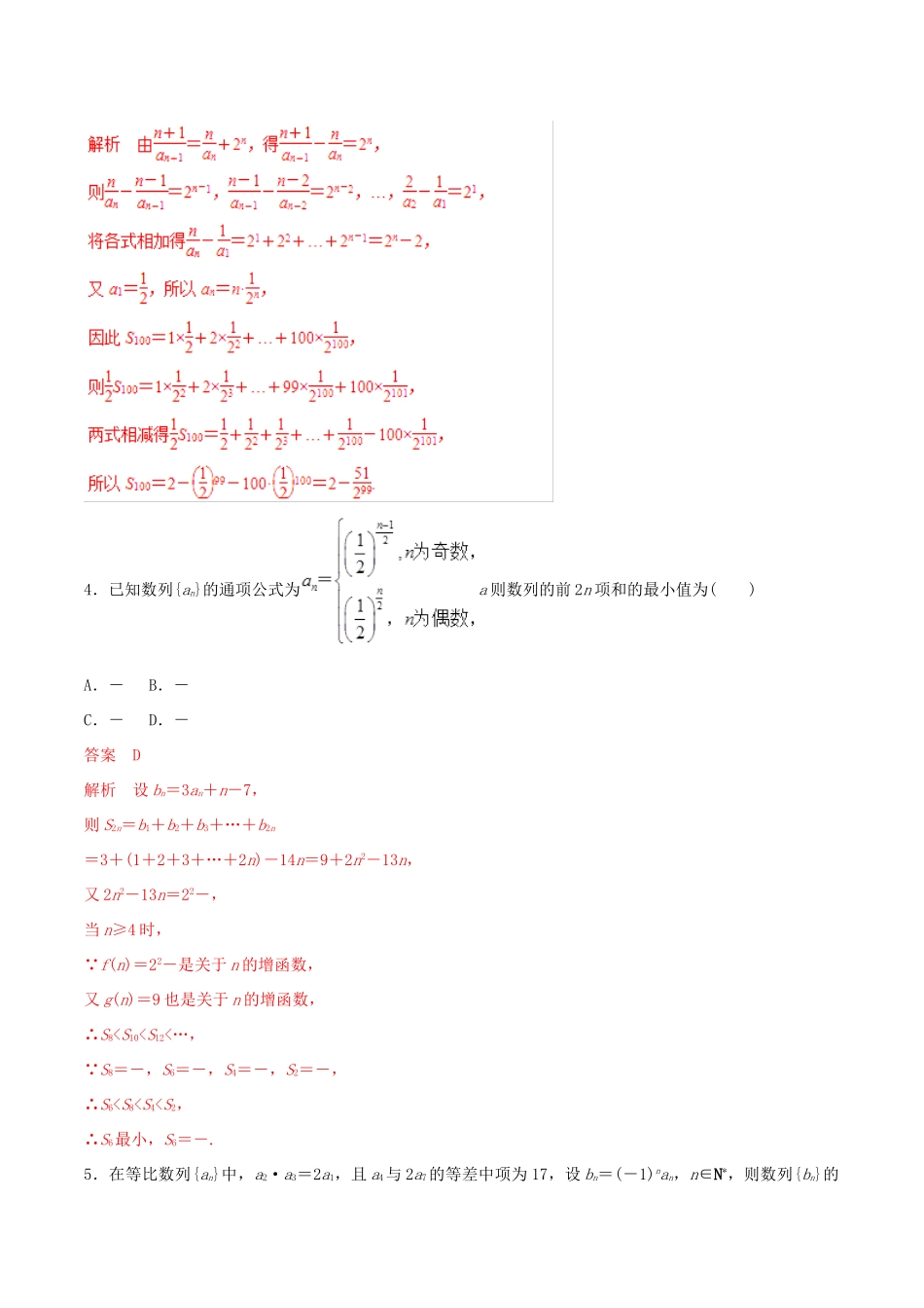 高考数学 考纲解读与热点难点突破 专题11 数列的求和问题（热点难点突破）理（含解析）-人教版高三全册数学试题_第2页