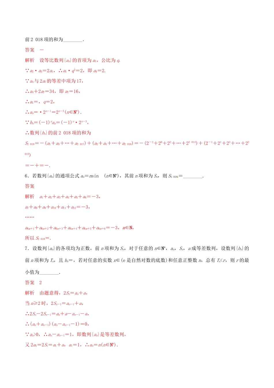 高考数学 考纲解读与热点难点突破 专题11 数列的求和问题（热点难点突破）理（含解析）-人教版高三全册数学试题_第3页